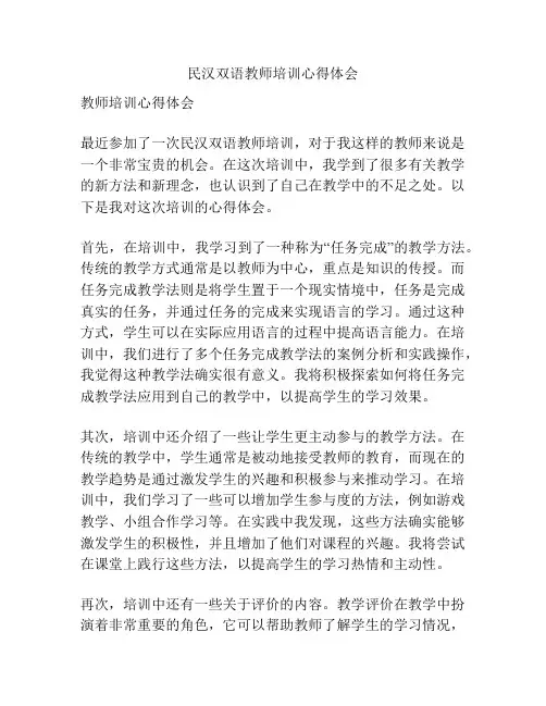 民汉双语教师培训心得体会