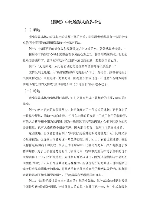 《围城》中比喻形式的多样性
