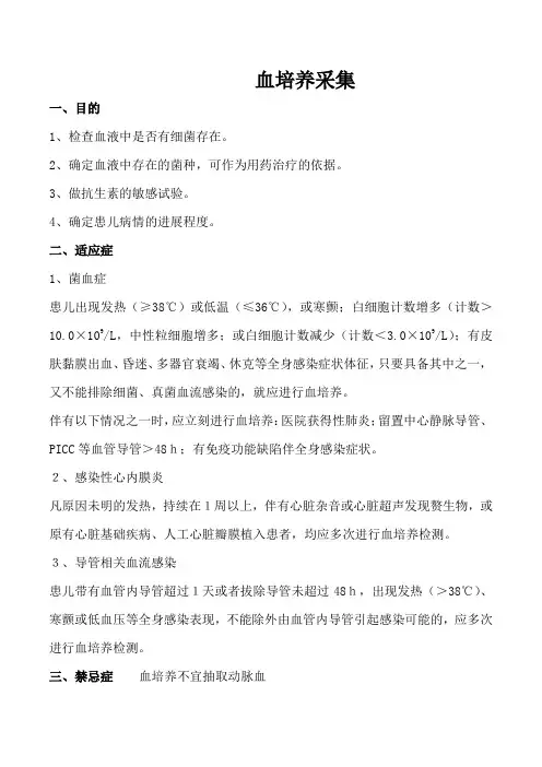 血培养采集操作流程