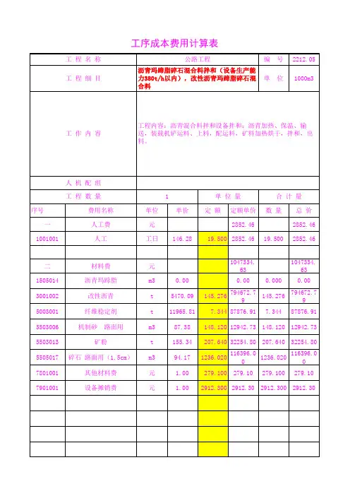 2212.05生产能力380t h以内),改性沥青玛蹄脂碎石混