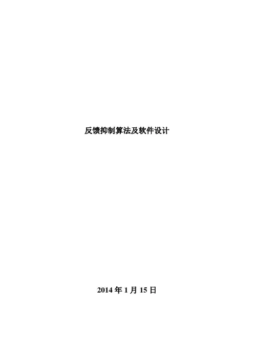 反馈抑制