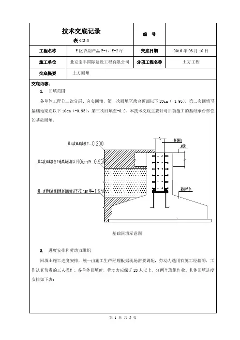 土方回填技术交底
