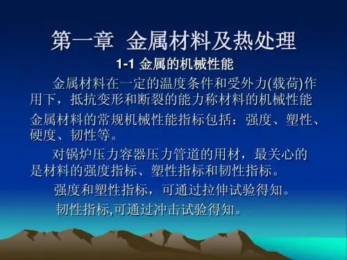 金属材料及热处理