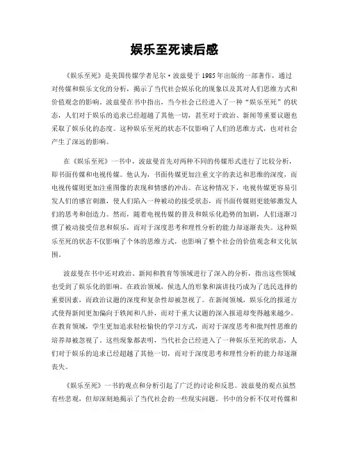 娱乐至死读后感