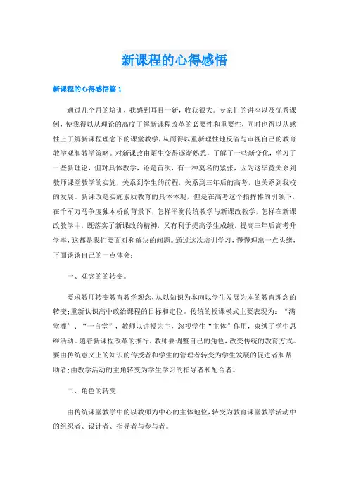 新课程的心得感悟