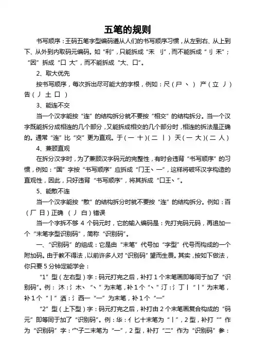 五笔的规则完整版教案