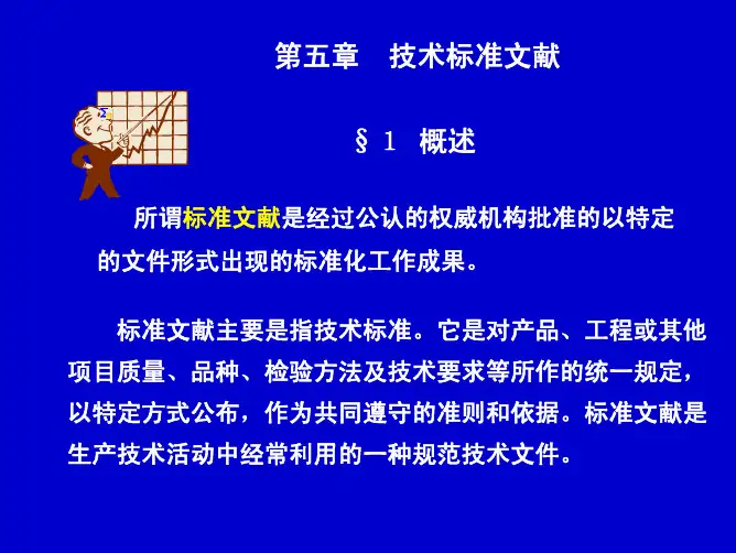 化工文献检索-标准