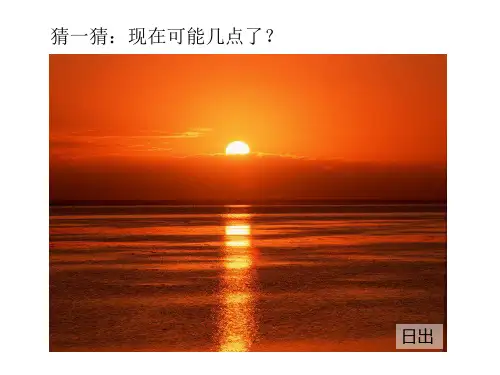 太阳钟PPT课件