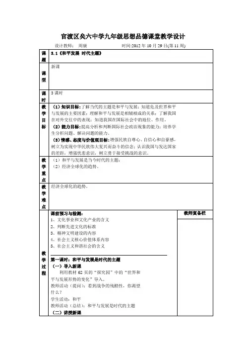 3.1和平发展 时代主题 教学设计