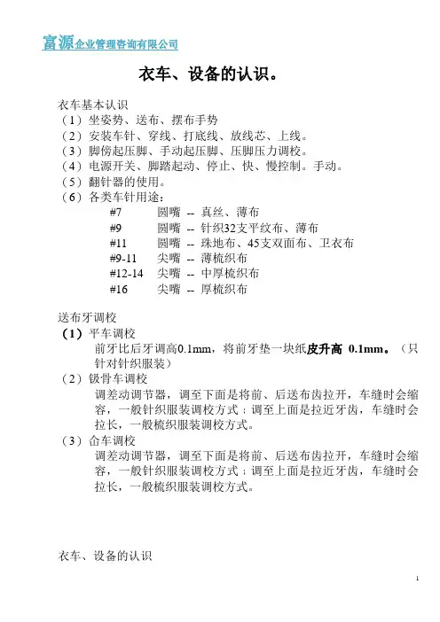 衣车、设备的认识指引
