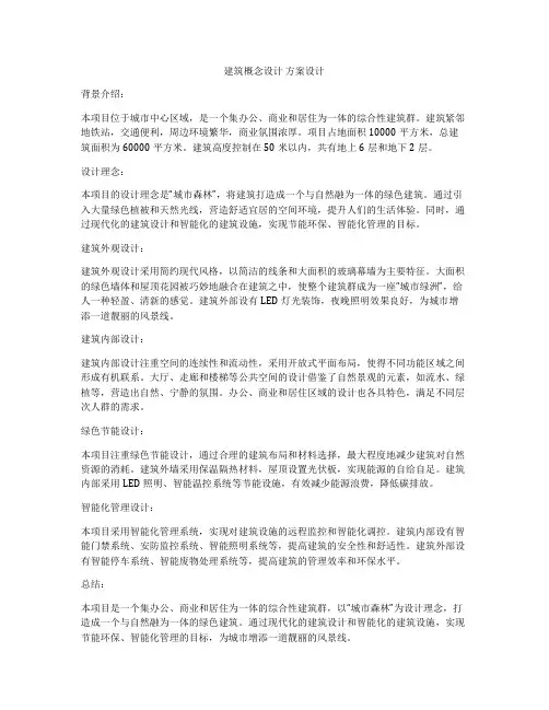 如何做建筑概念设计 方案设计