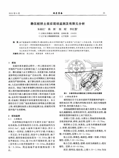 静压桩挤土效应现场监测及有限元分析