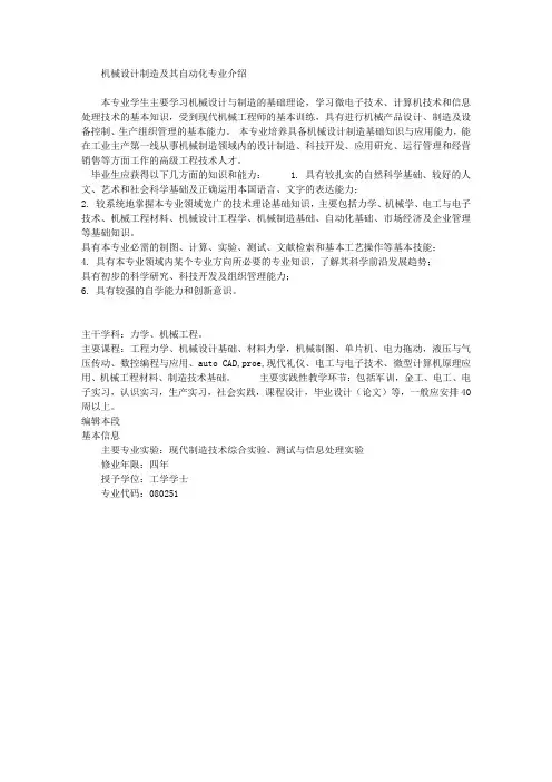 机械设计制造及其自动化专业介绍