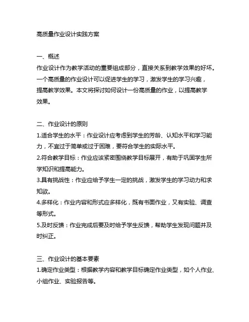 《高质量作业设计实践方案》读书笔记