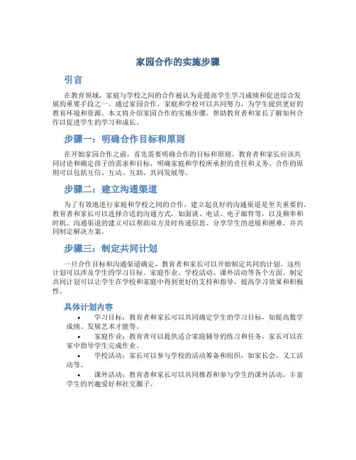 家园合作的实施步骤