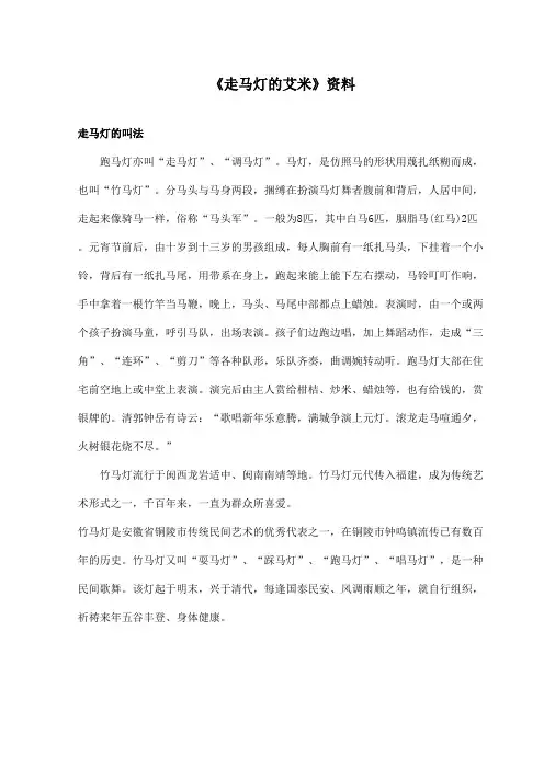 最新语文S版小学语文三年级上册《走马灯的奥秘》资料跑马灯的叫法(精品)