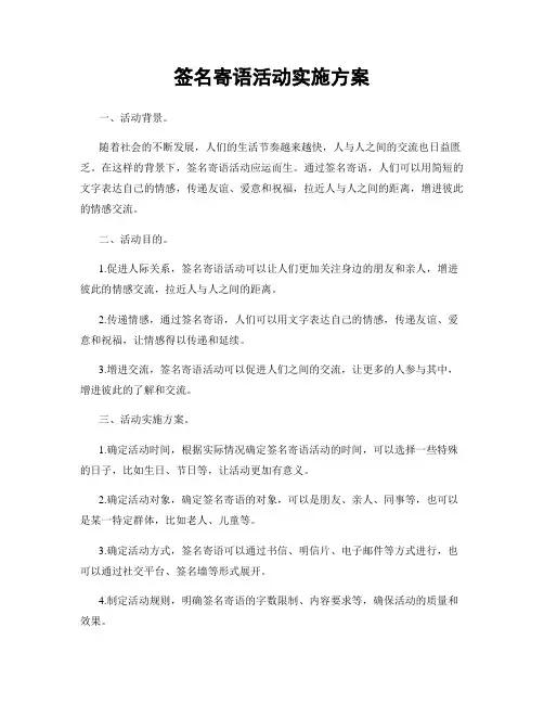签名寄语活动实施方案