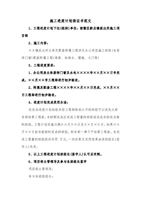 施工进度计划保证书范文(二篇)