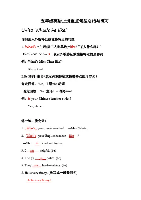 五年级英语上册1-3重点句型总结与练习