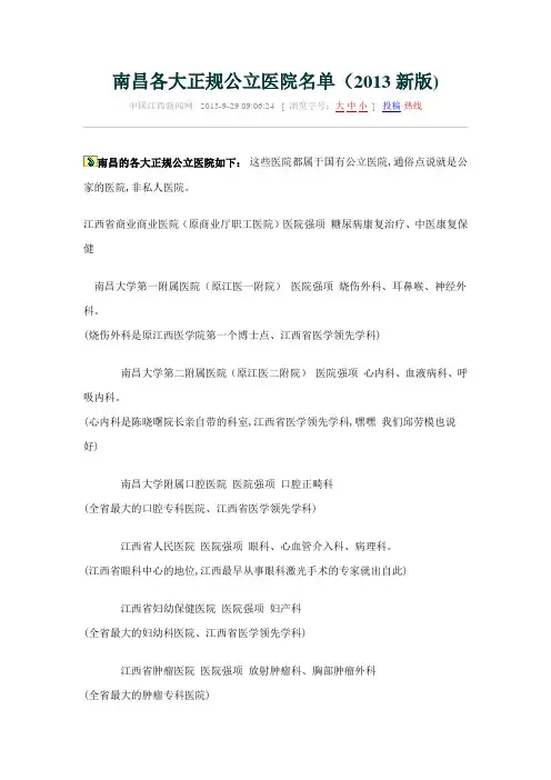 南昌各大正规公立医院名单