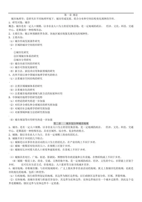 城市地理学重点