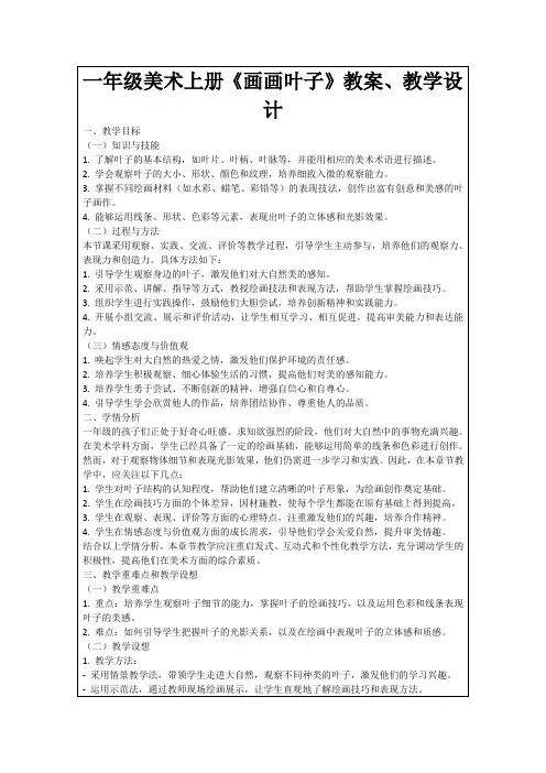 一年级美术上册《画画叶子》教案、教学设计