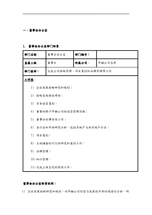 公司部门职责与相关流程图