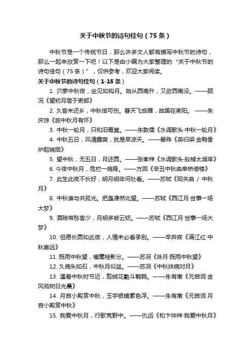 关于中秋节的诗句佳句（75条）