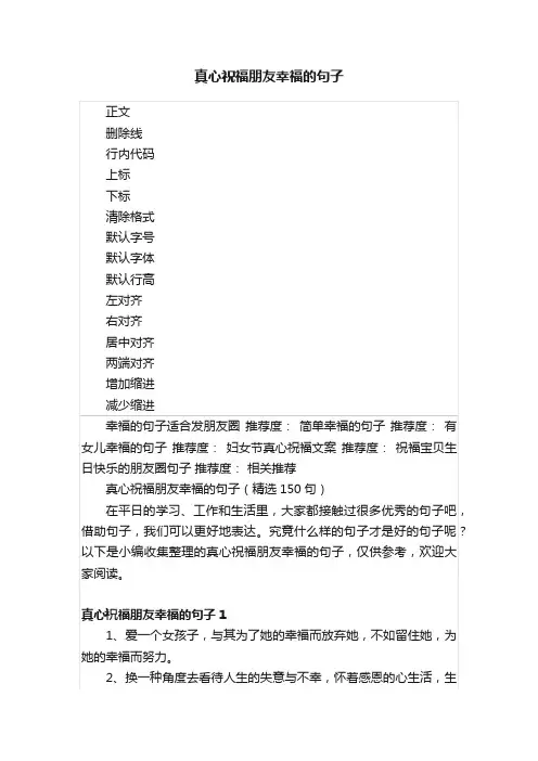 真心祝福朋友幸福的句子