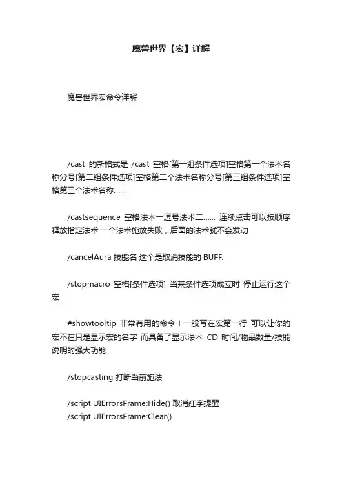 魔兽世界【宏】详解