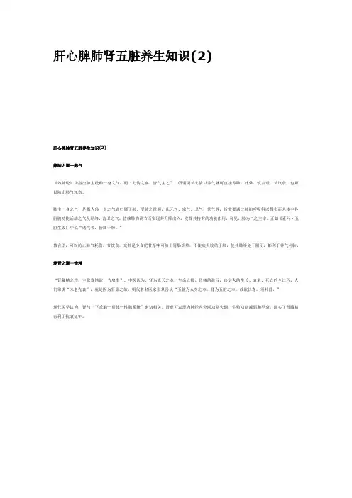 肝心脾肺肾五脏养生知识