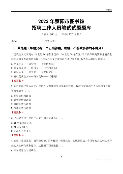 2023荥阳市图书馆招聘考试试题题库