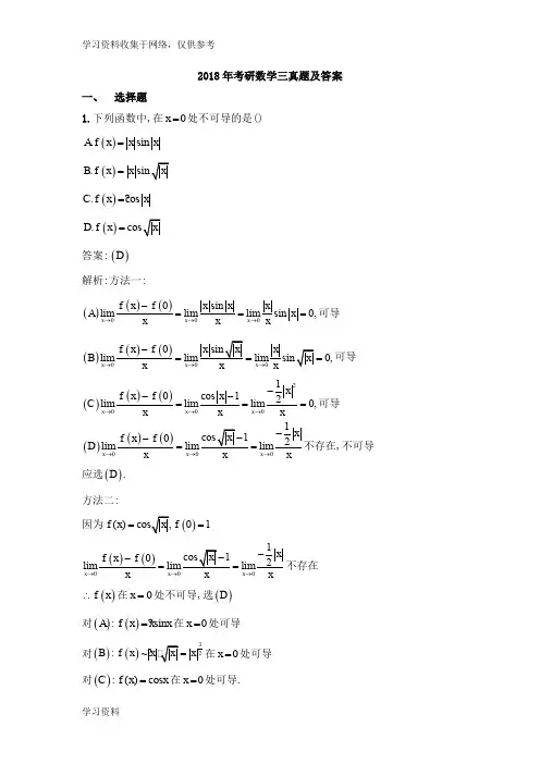 2018年考研数学三真题及解析