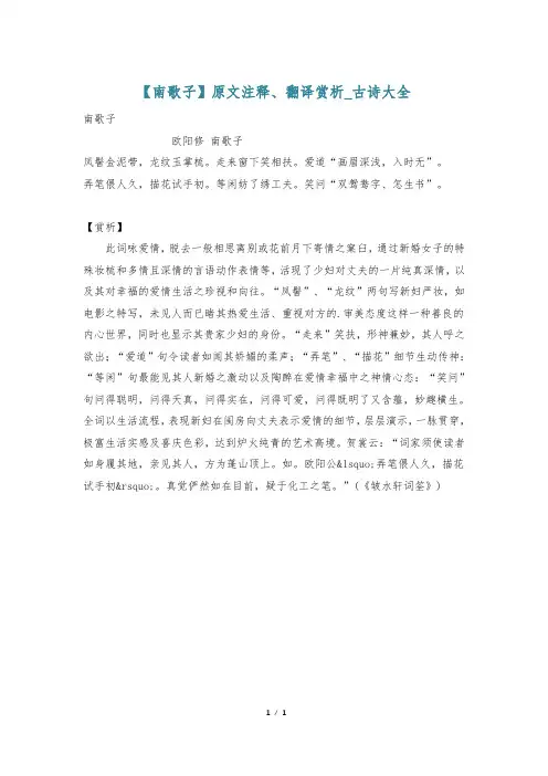 【南歌子】原文注释、翻译赏析_古诗大全