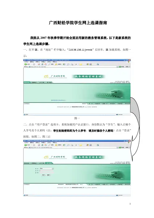 广西财经学院学生选课