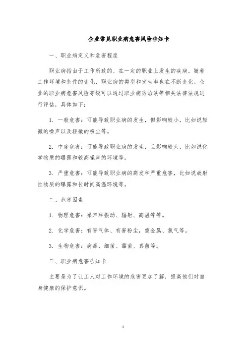企业常见职业病危害风险告知卡