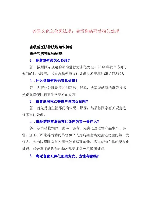 兽医文化之兽医法规：粪污和病死动物的处理