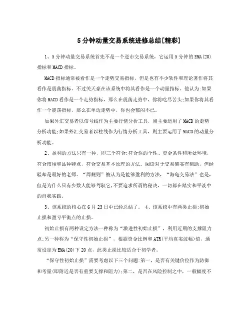 5分钟动量交易系统进修总结[精彩]