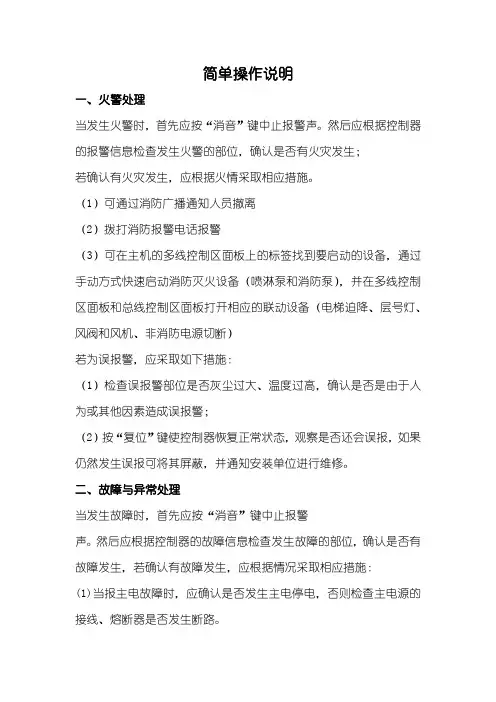 消防监控简单操作说明