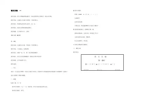 二年级语文上册 1 天 语文天地一(第1课时)教案