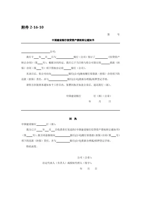 中国建设银行信贷资产债权转让通知书