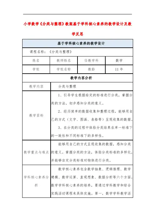 小学数学《分类与整理》教案基于学科核心素养的教学设计及教学反思
