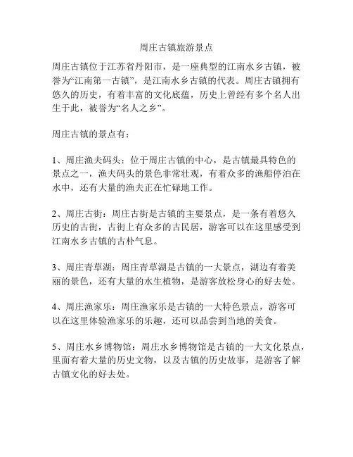 周庄古镇旅游景点