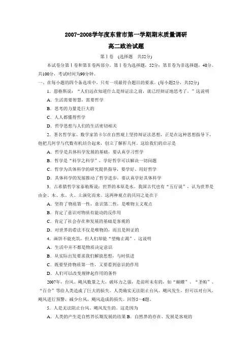 2007-2008学年东营第一学期期末质量调研
