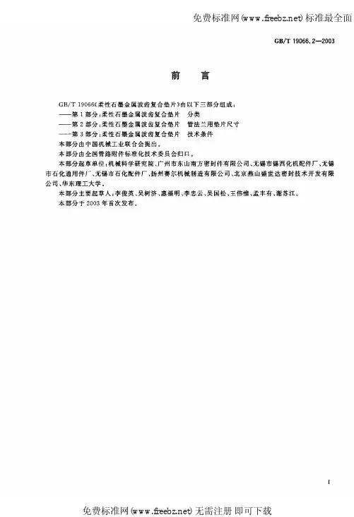 T柔性石墨金属波齿复合垫片管法兰用垫片尺寸