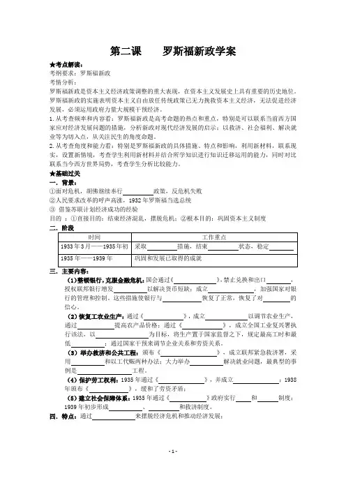 罗斯福新政一轮复习学案