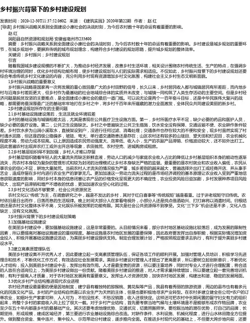 乡村振兴背景下的乡村建设规划
