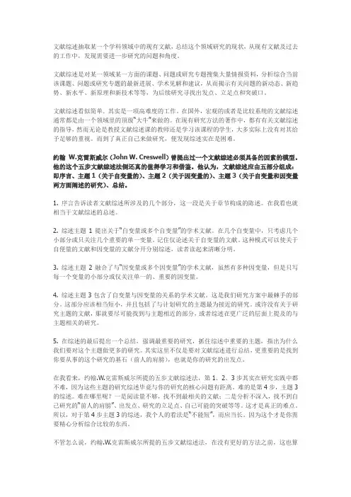 如何做文献综述：克雷斯威尔五步文献综述法