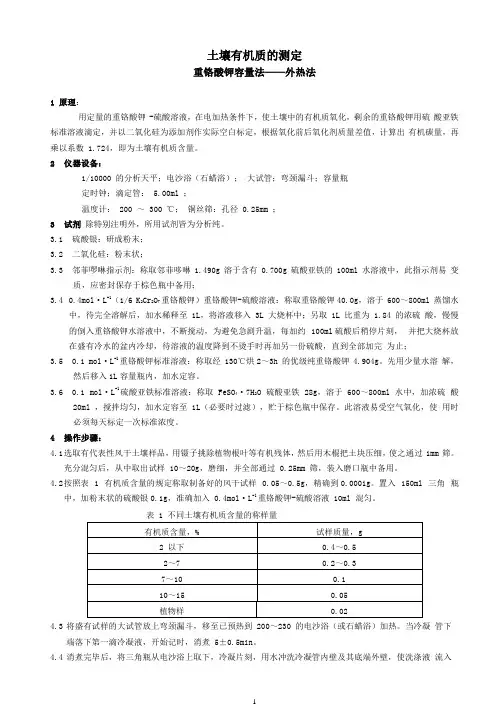 土壤有机质含量测定