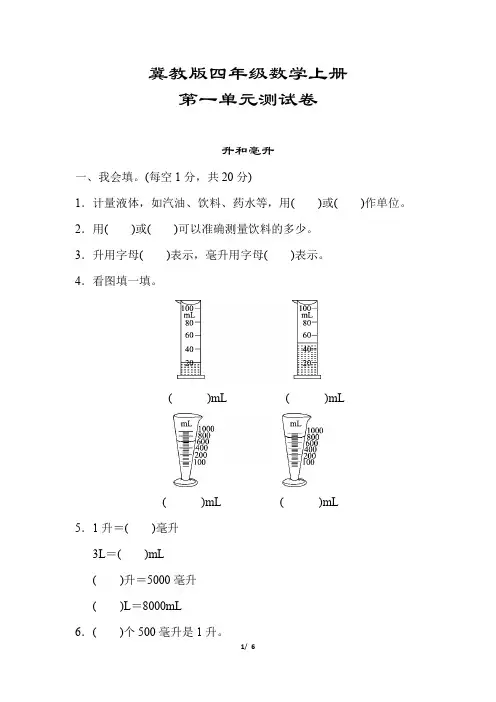 冀教版四年级数学上册《第一单元测试卷》(附答案)
